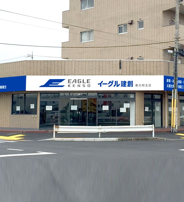 東大和支店