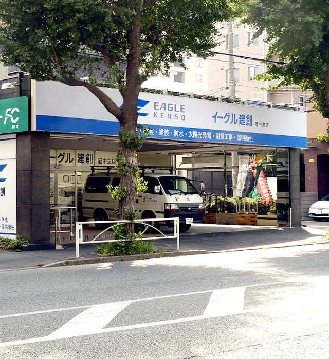 府中支店