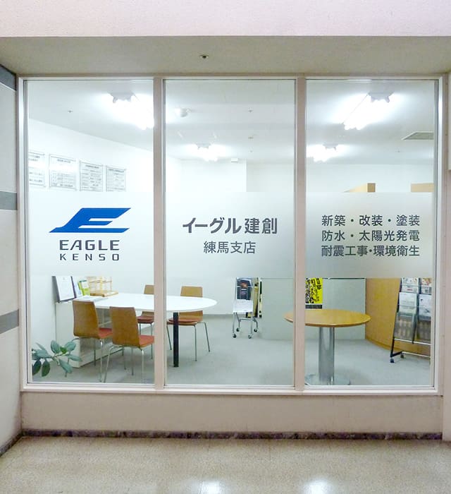 練馬支店