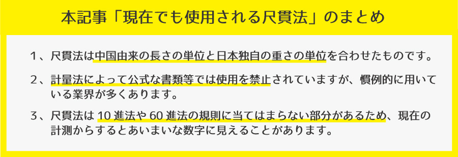 現在でも使用される尺貫法 1畳 1坪 1斤 屋根 外壁のリフォームを世田谷 町田 練馬でするならイーグル建創にお任せ