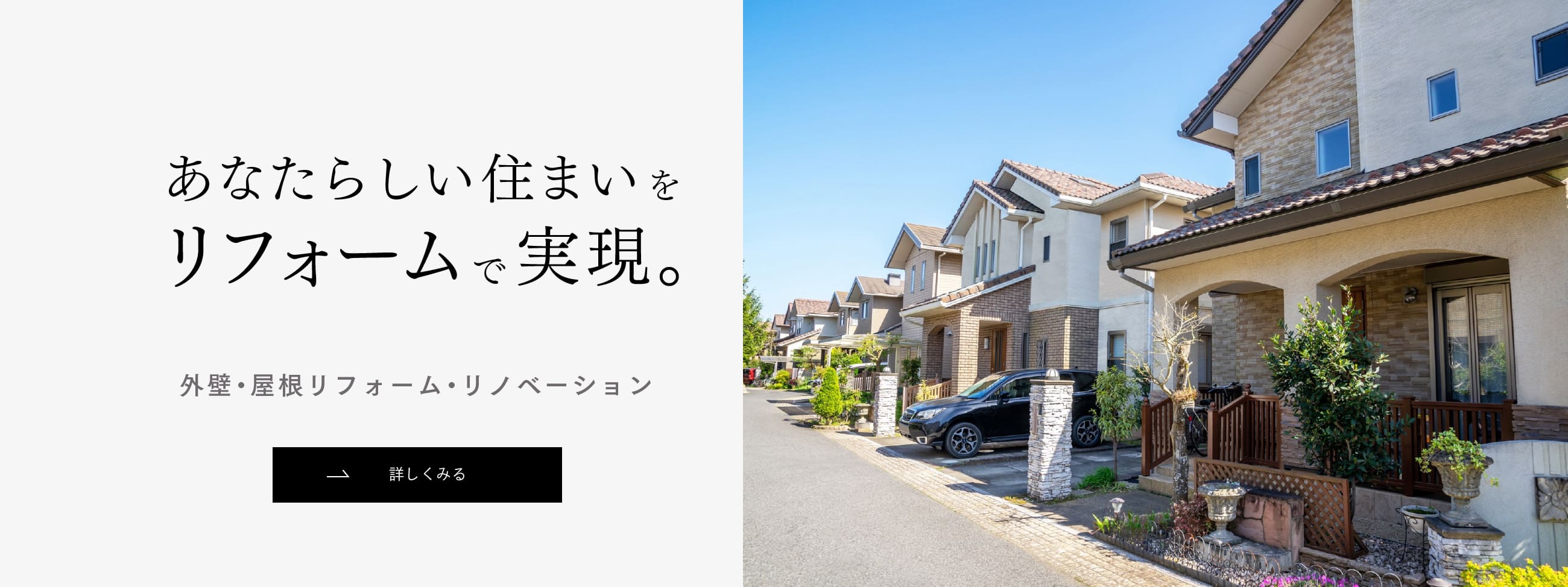 リフォーム