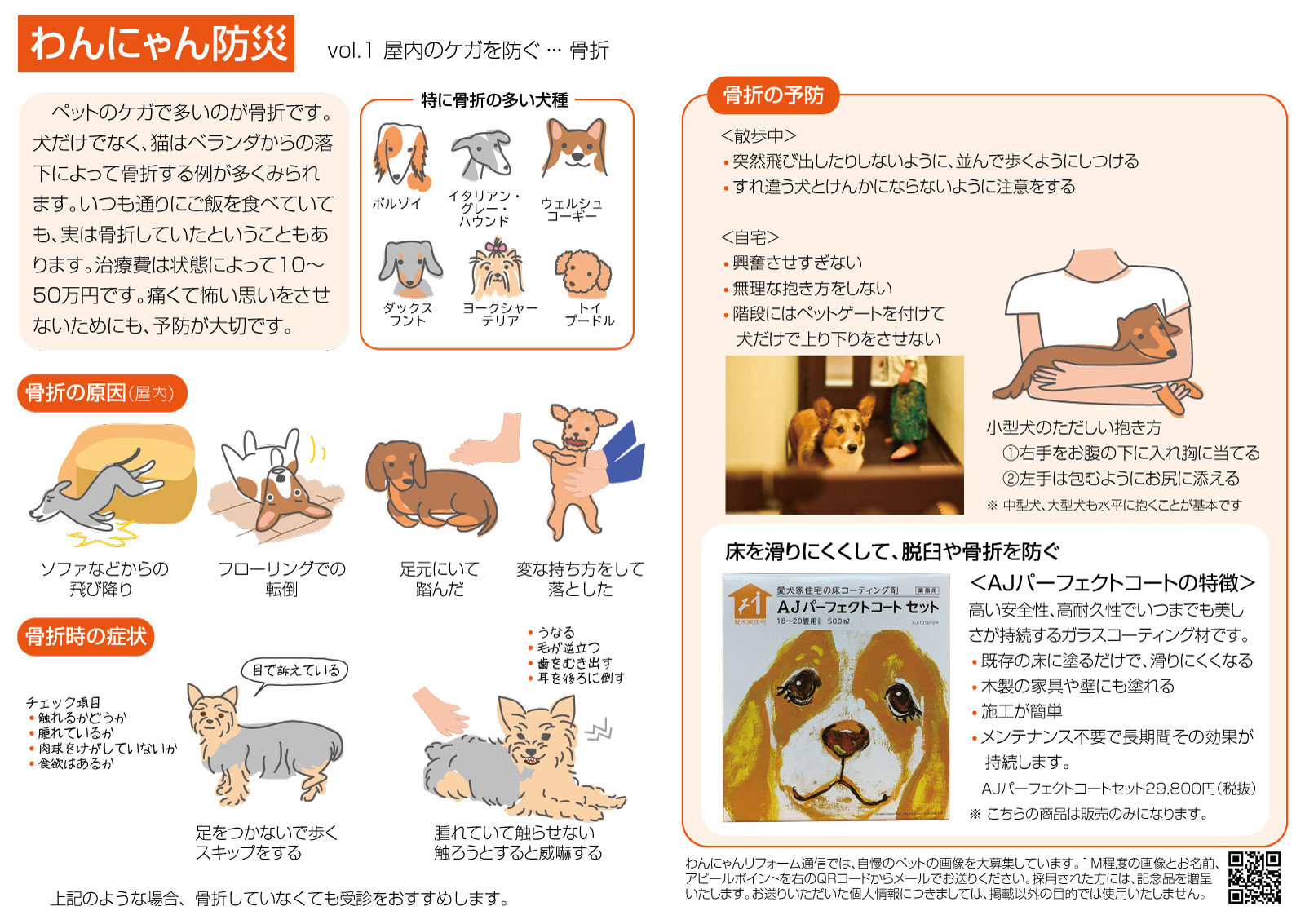 新サービス わんにゃんリフォームをスタートしました 外壁塗装を世田谷 町田 練馬でするならイーグル建創外壁塗装にお任せ 新サービス わんにゃんリフォームをスタートしました 外壁塗装を世田谷 町田 練馬でするならイーグル建創外壁塗装にお任せ